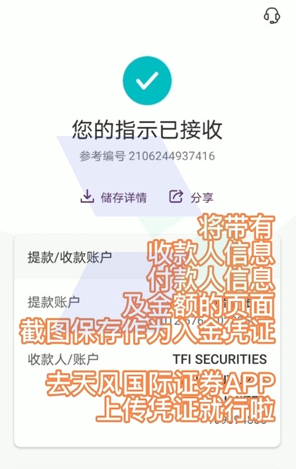 天风国际证券入金-FPS转数快